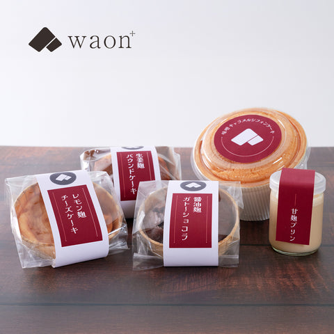 発酵スイーツ5種セット